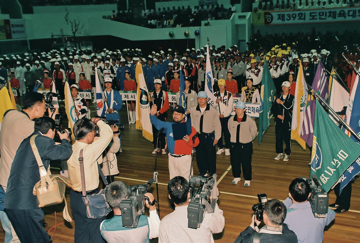 제39회 도민체육대회
