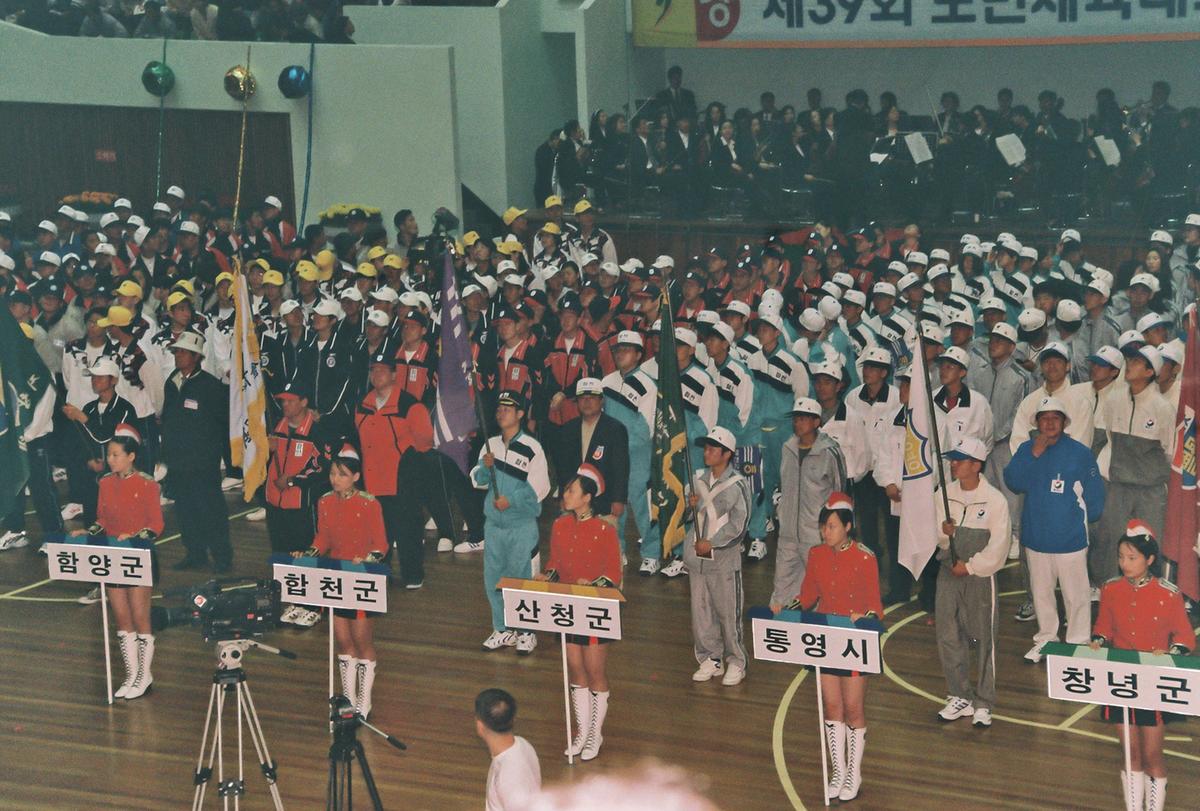 제39회 도민체육대회