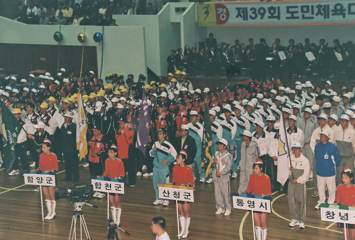 제39회 도민체육대회