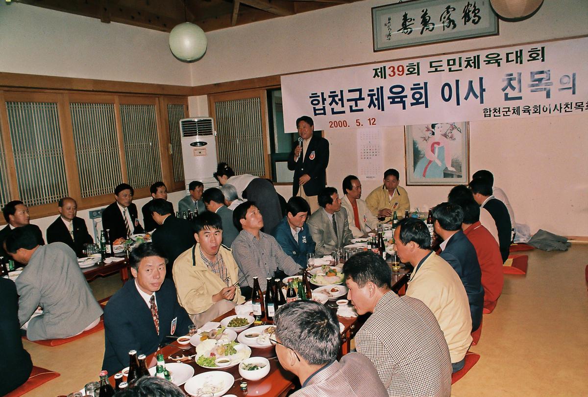 제39회 도민체육대회