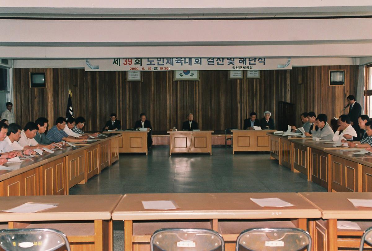 제39회 도민체육대회 결산 및 해단식