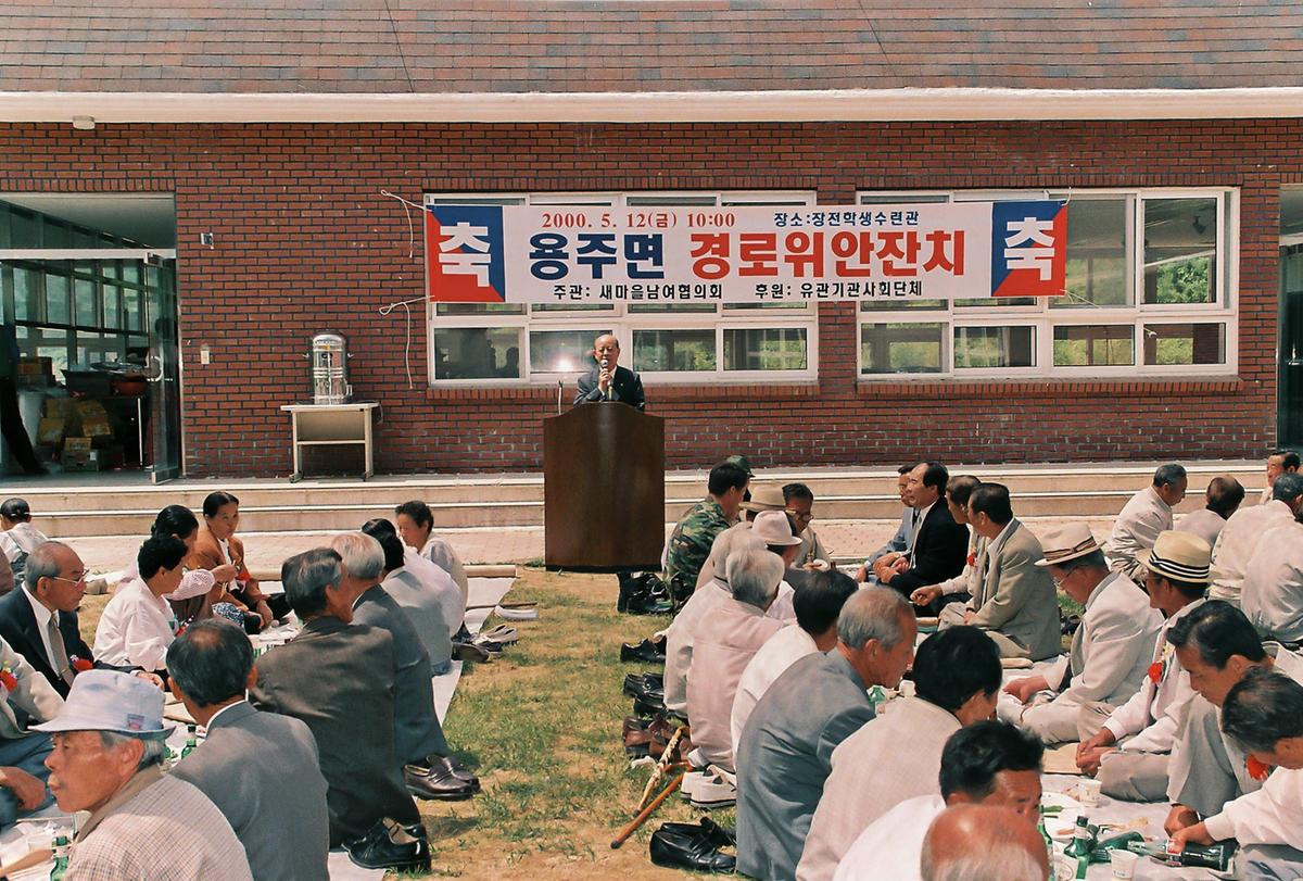 용주면 경로위안잔치