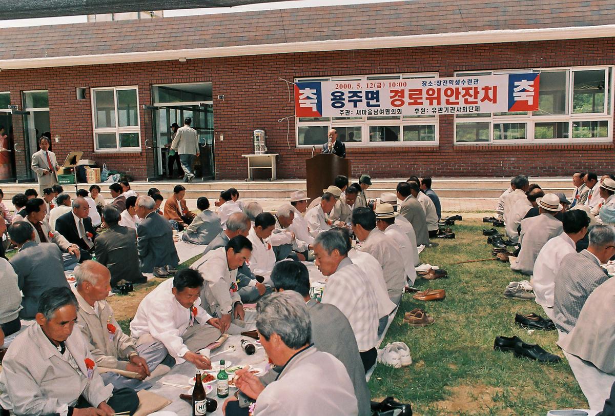 용주면 경로위안잔치