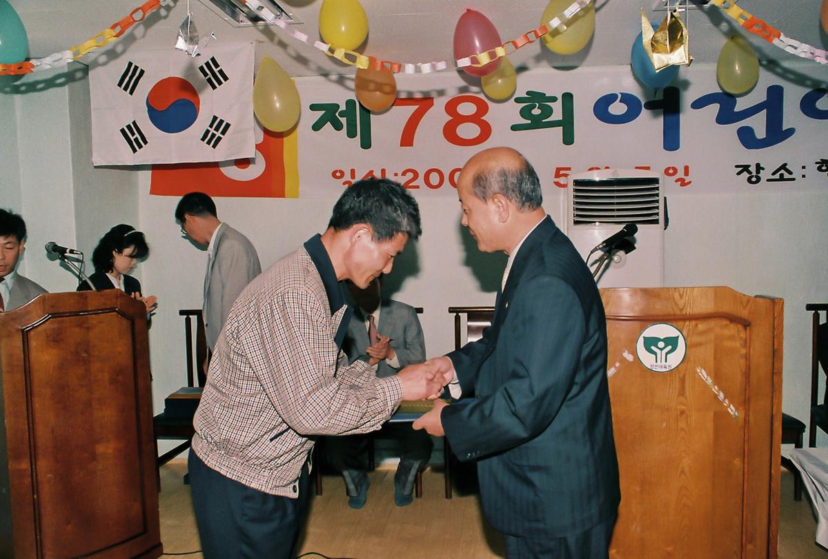 제78회 어린이 날