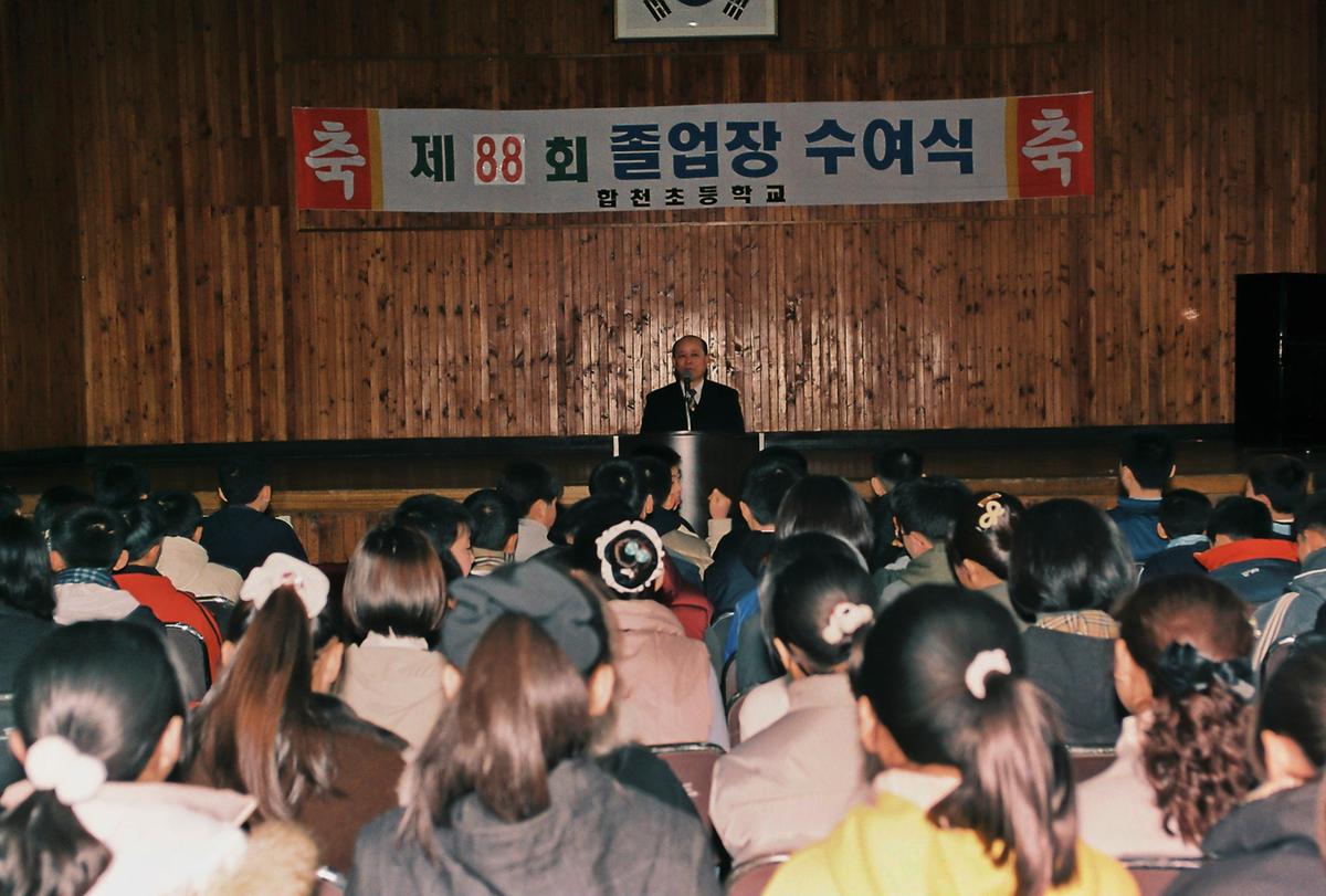 제88회 졸업장 수여식