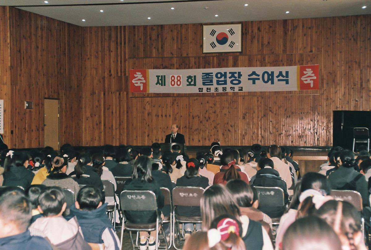 제88회 졸업장 수여식