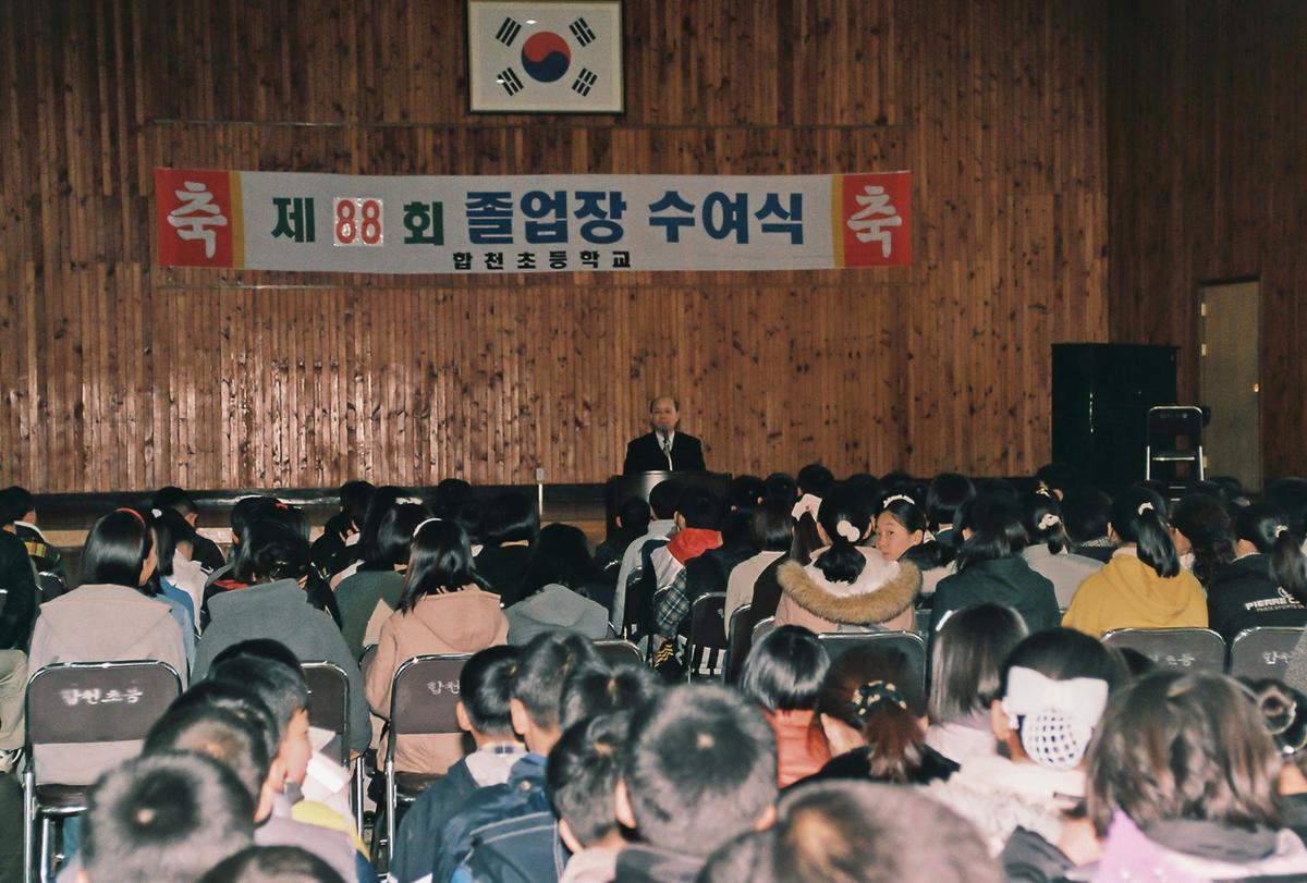제88회 졸업장 수여식