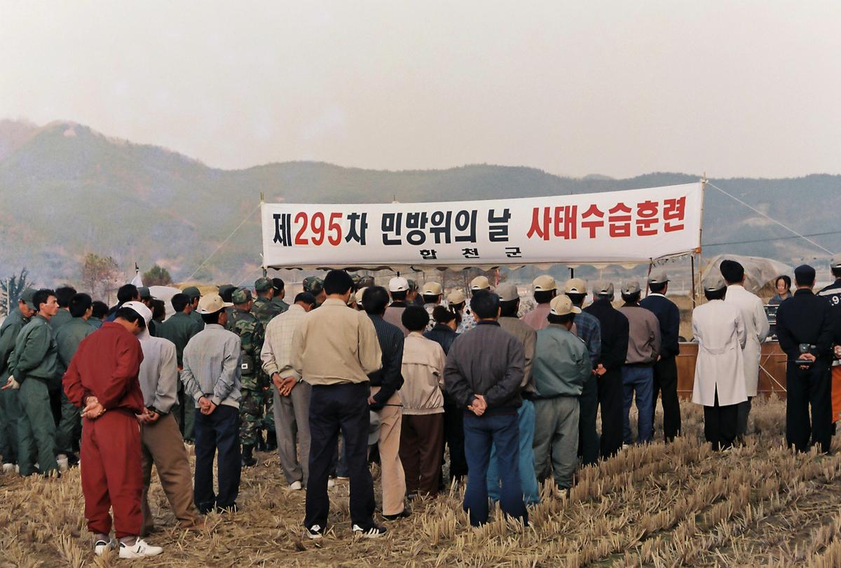제295차 민방위의 날 사태수습훈련