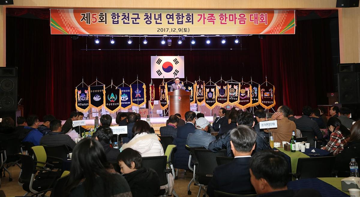 2017년합천군청년연합회한마음대회