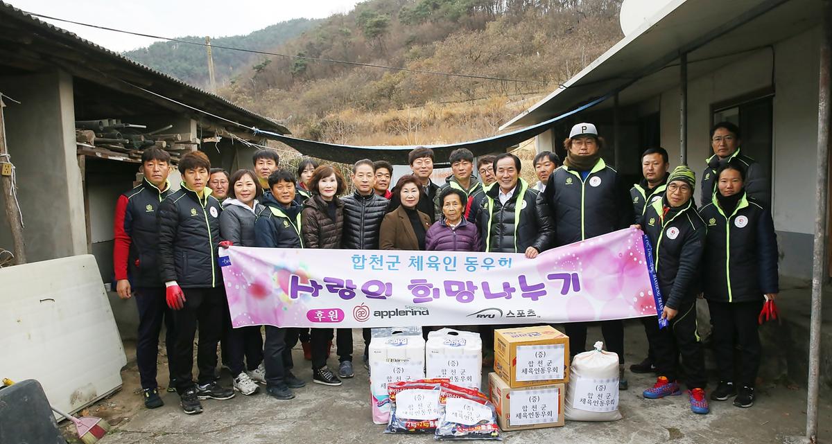 합천군체육인동호회연탄전달