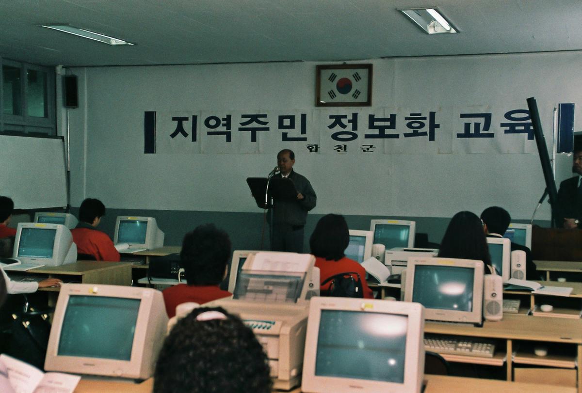 지역주민 정보화 교육