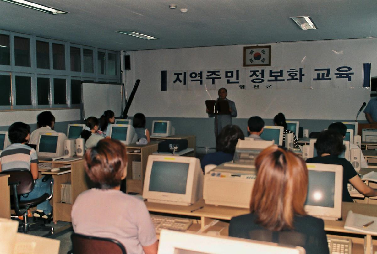 지역주민 정보화 교육