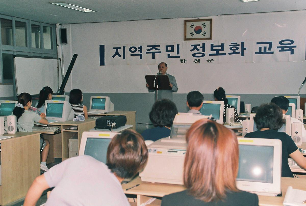 지역주민 정보화 교육