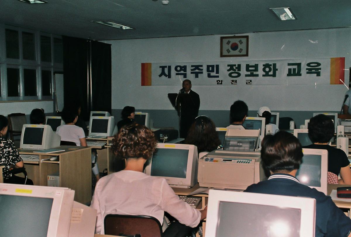 지역주민 정보화 교육