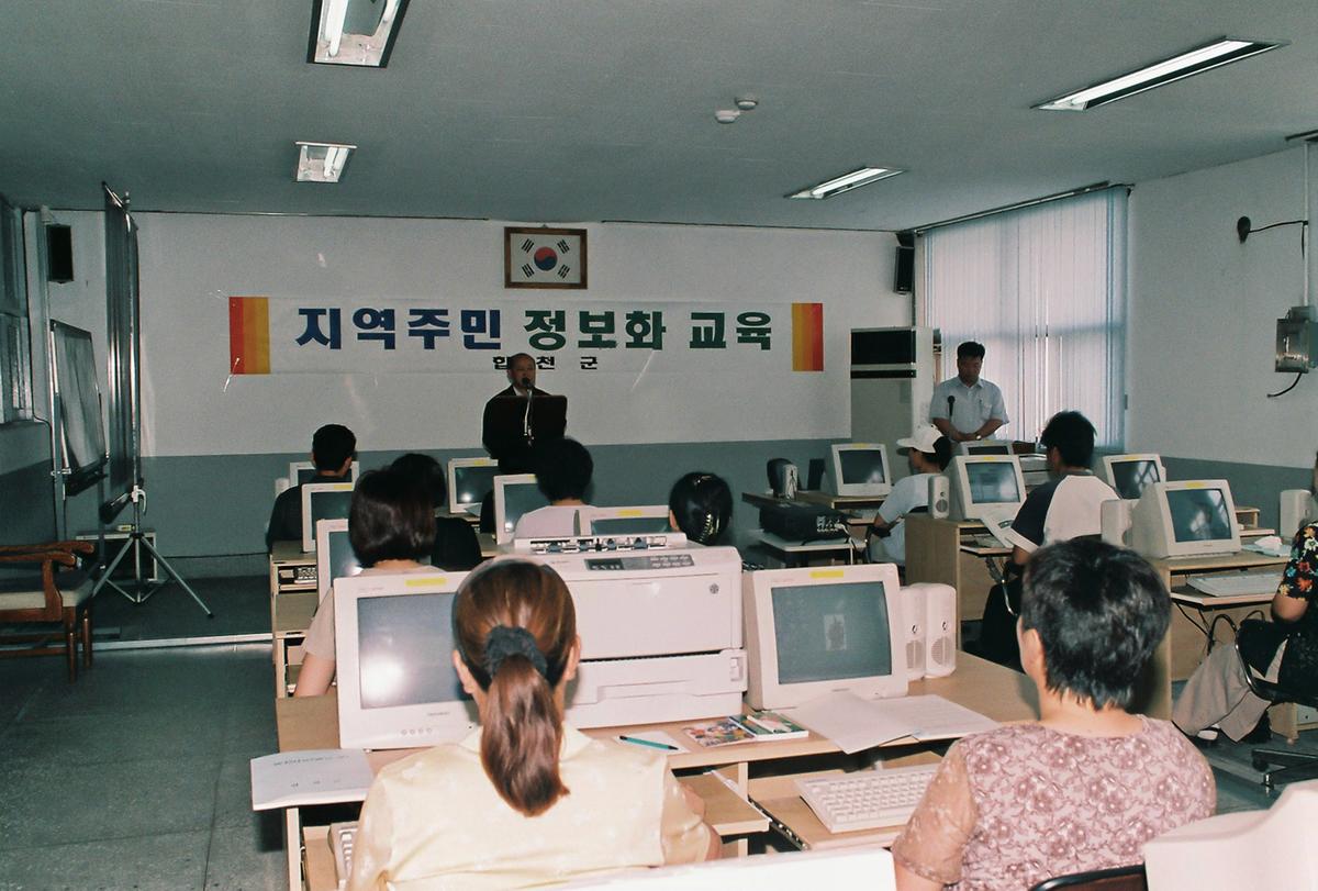 지역주민 정보화 교육