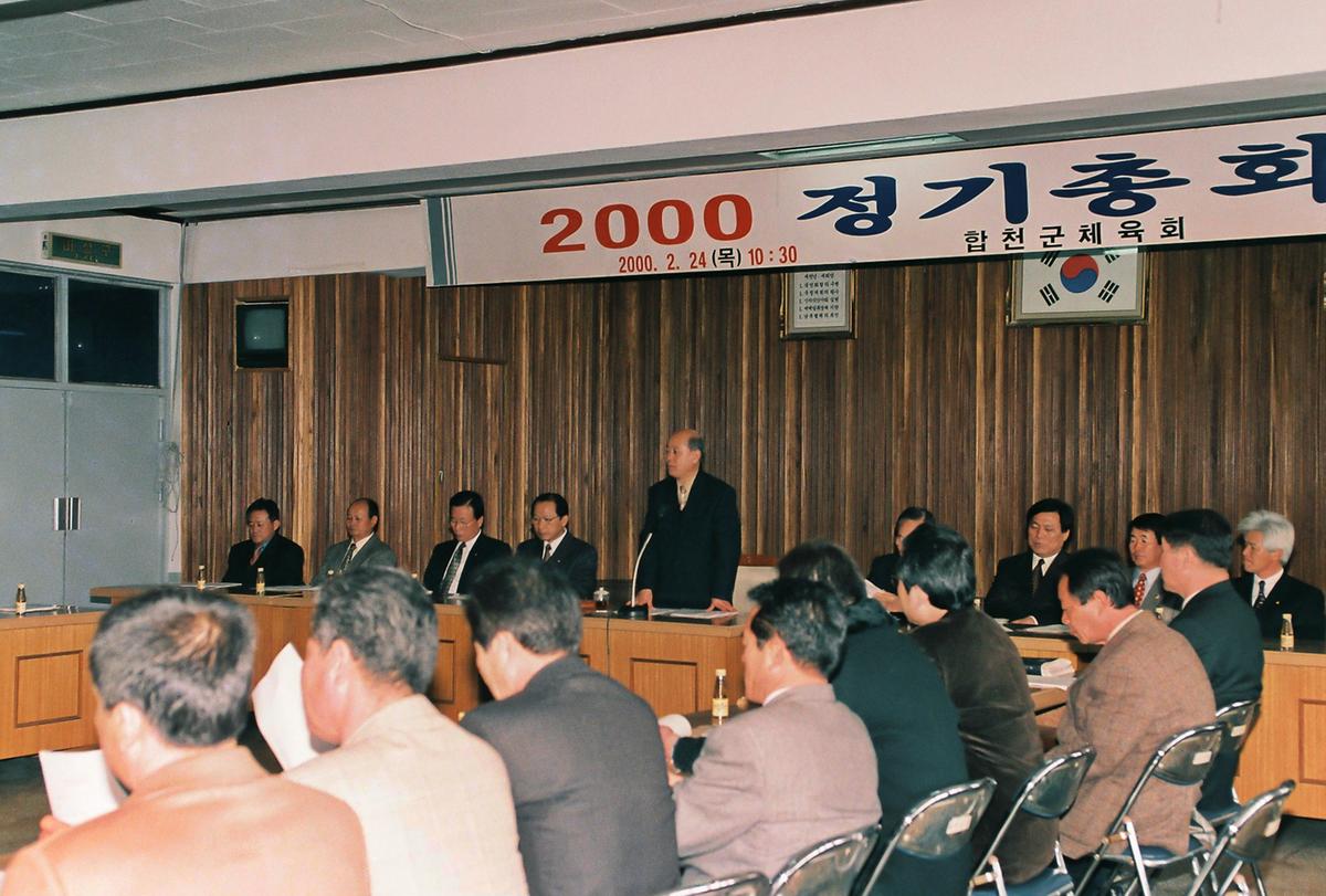 2000 정기총회