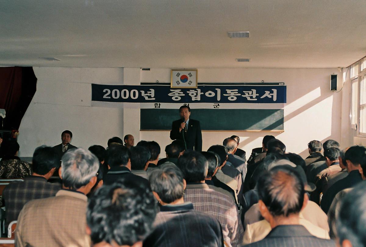 2000년 종합이동관서