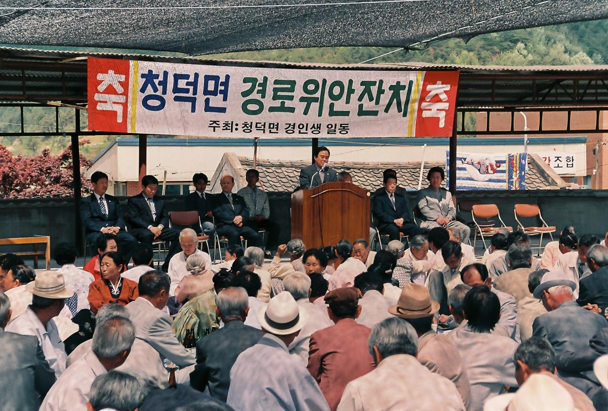 청덕면 경로위안잔치