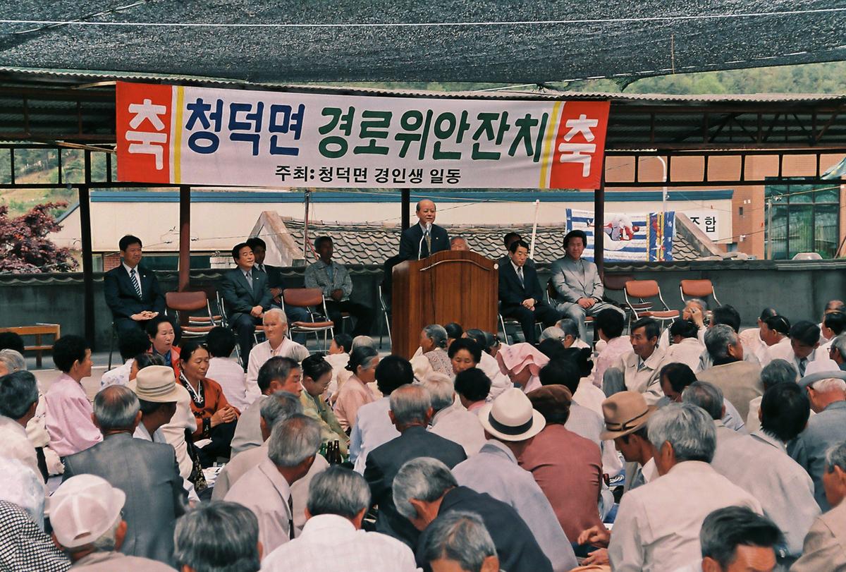청덕면 경로위안잔치