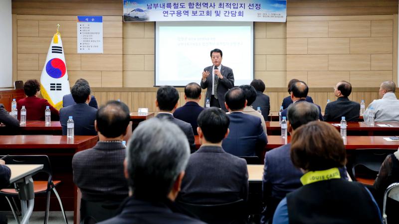 남부내륙철도 합천역사 유치위원회 간담회