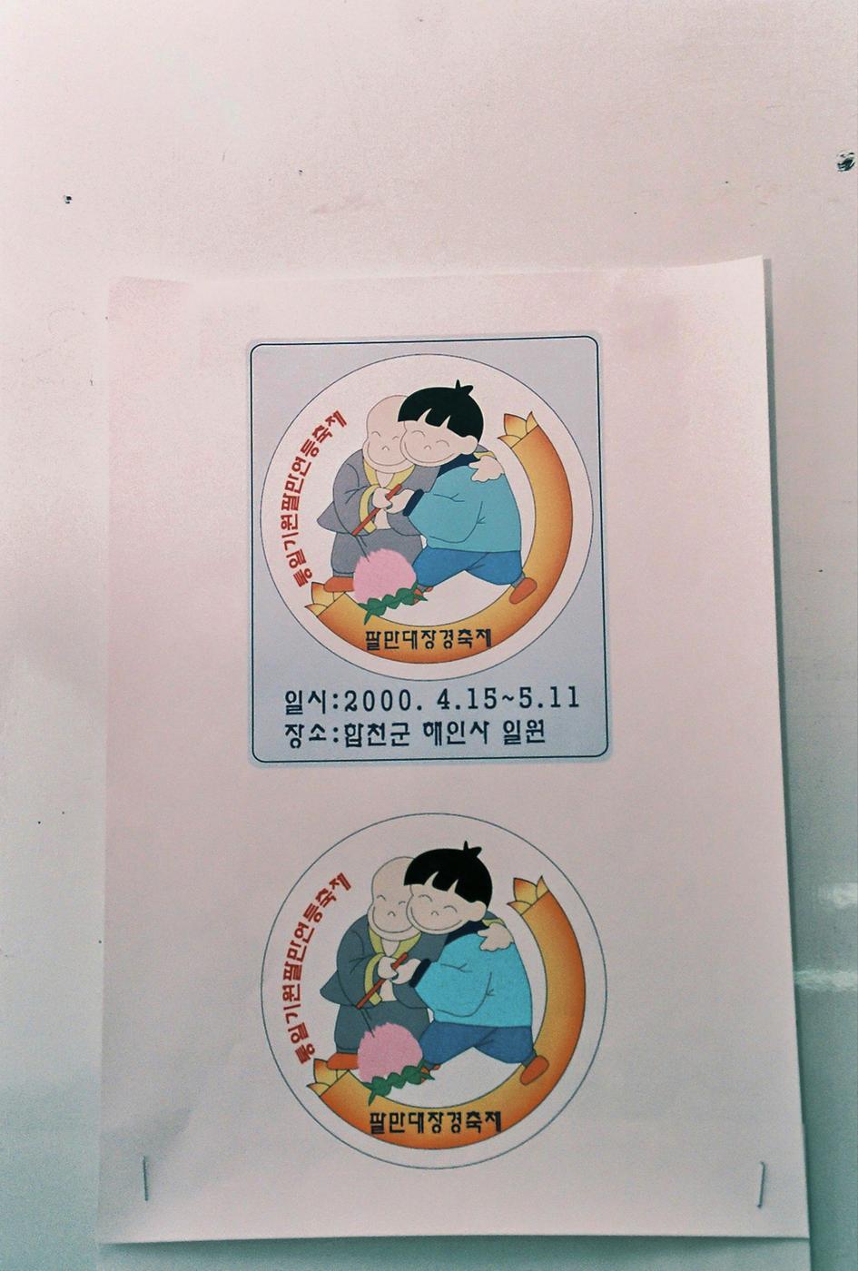 팔만대장경 축제 회의