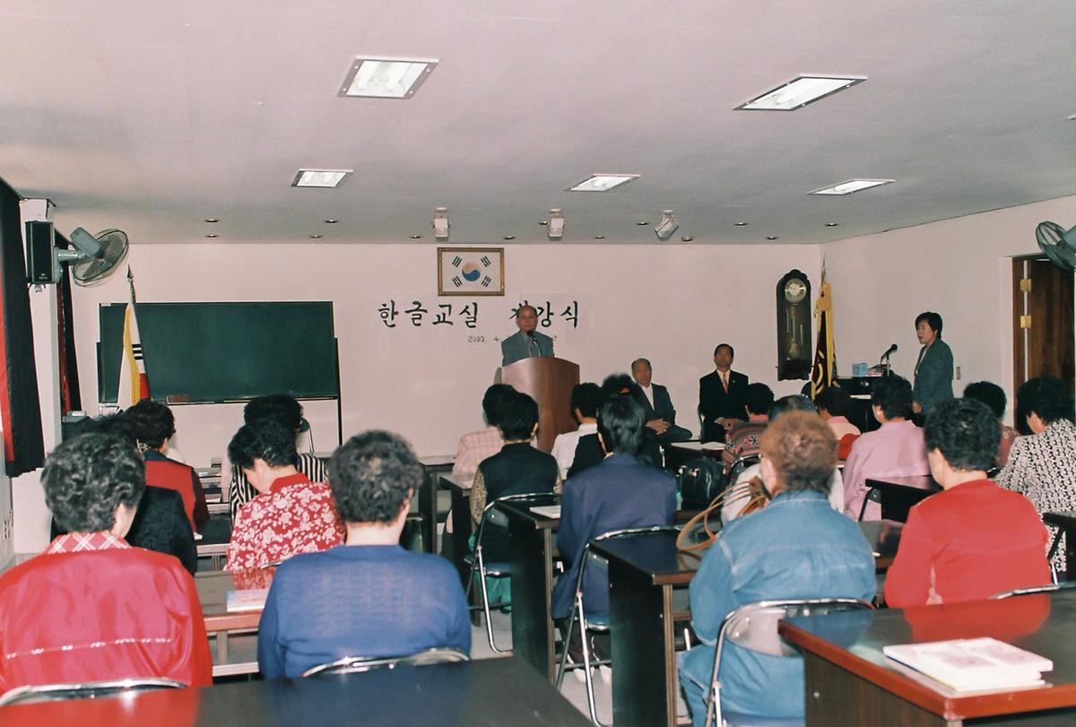 한글교실 개강식