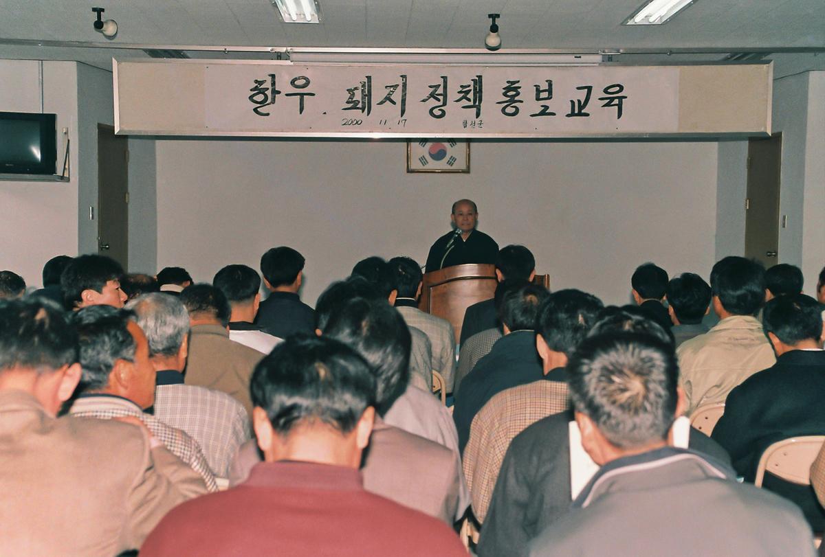 한우.돼지 정책 홍보 교육