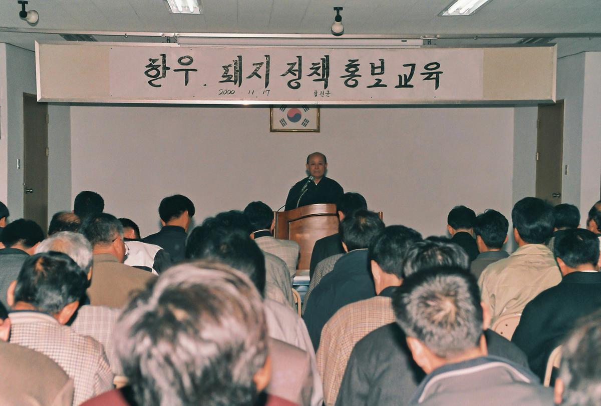 한우.돼지 정책 홍보 교육