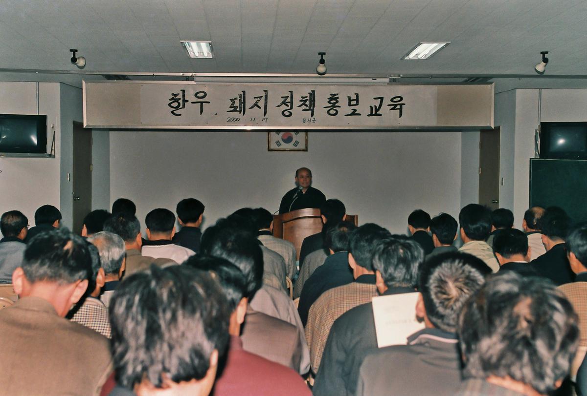 한우.돼지 정책 홍보 교육