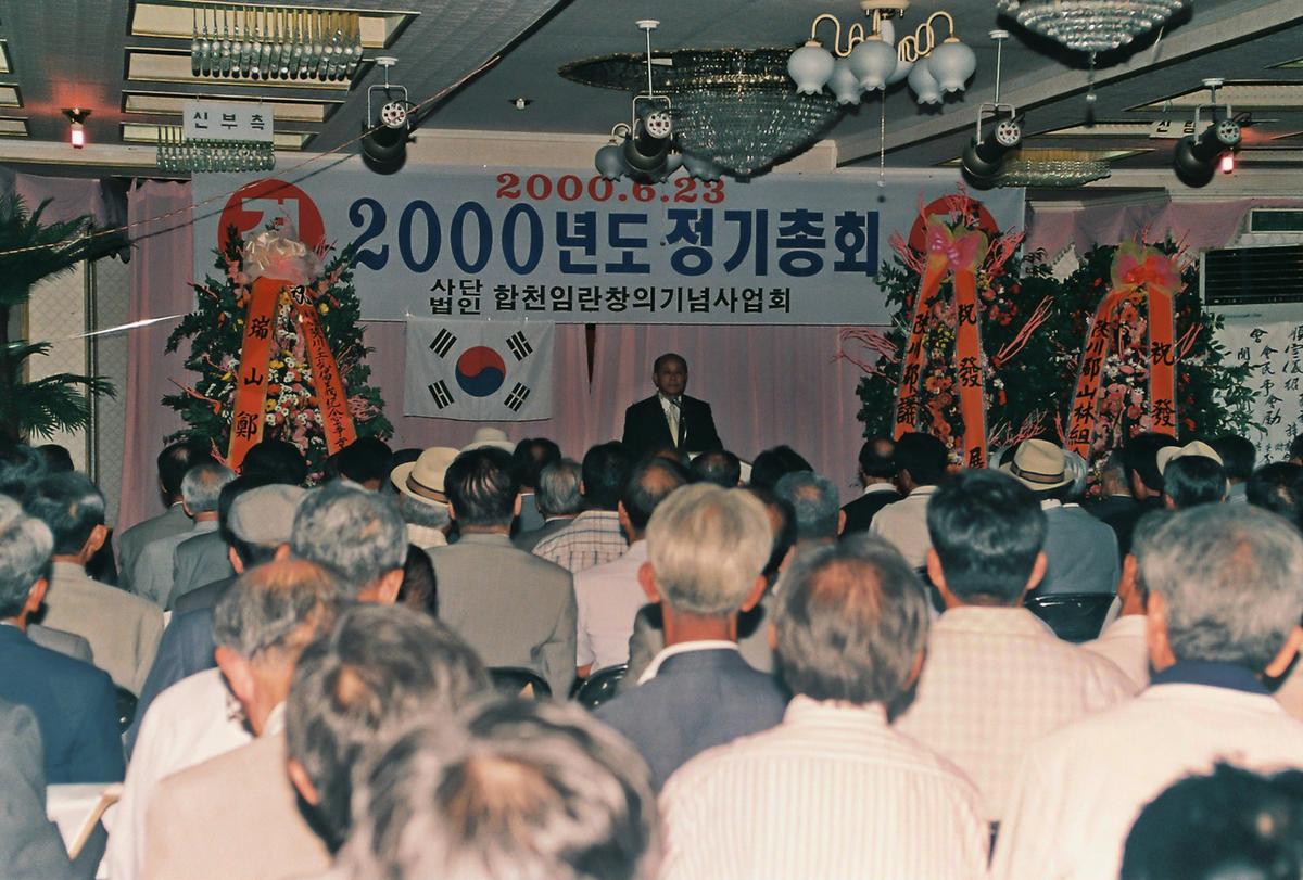 2000년도 정기총회