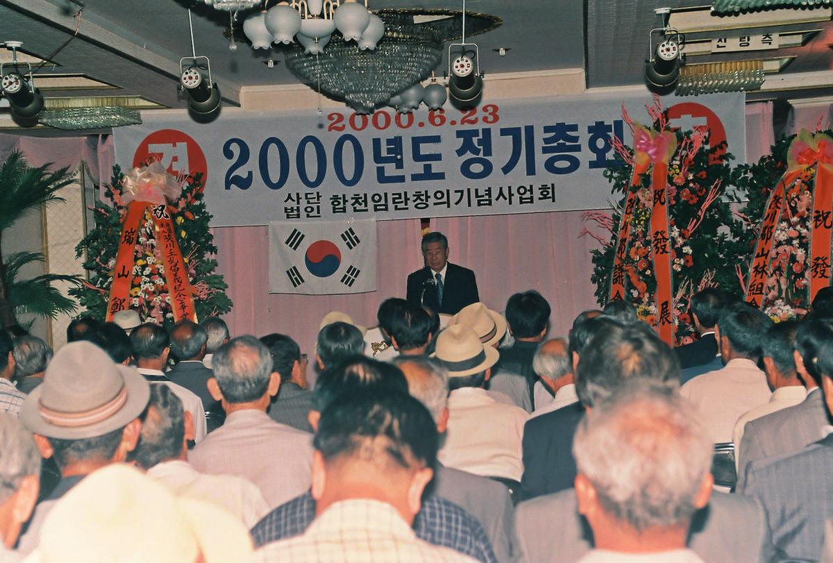 2000년도 정기총회