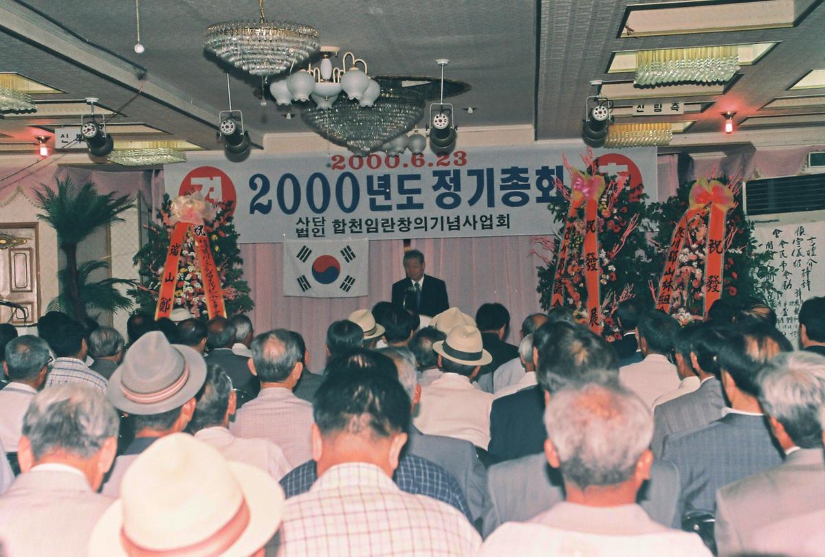 2000년도 정기총회