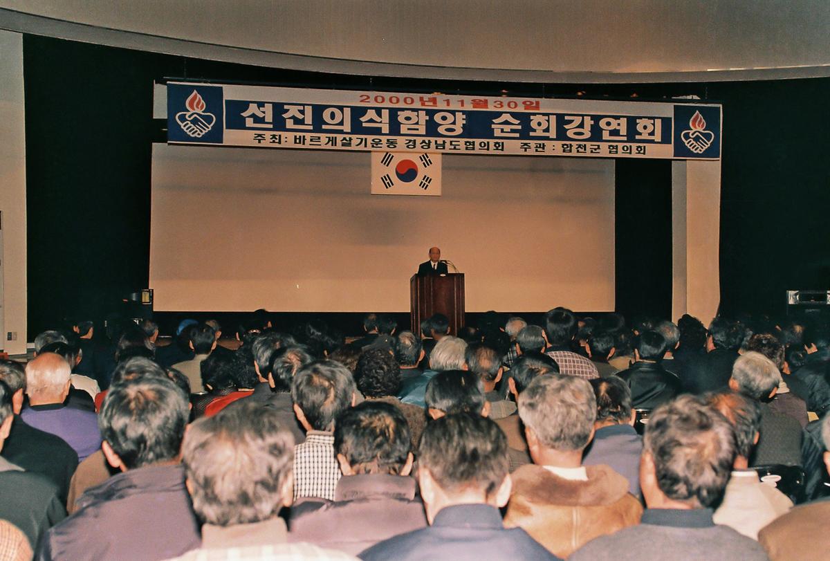 선진의식함양 순회강연회