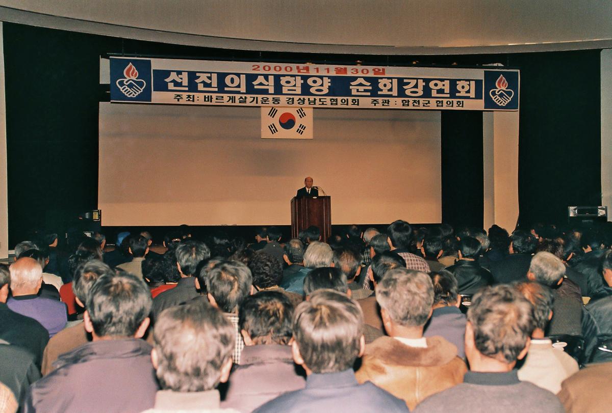 선진의식함양 순회강연회
