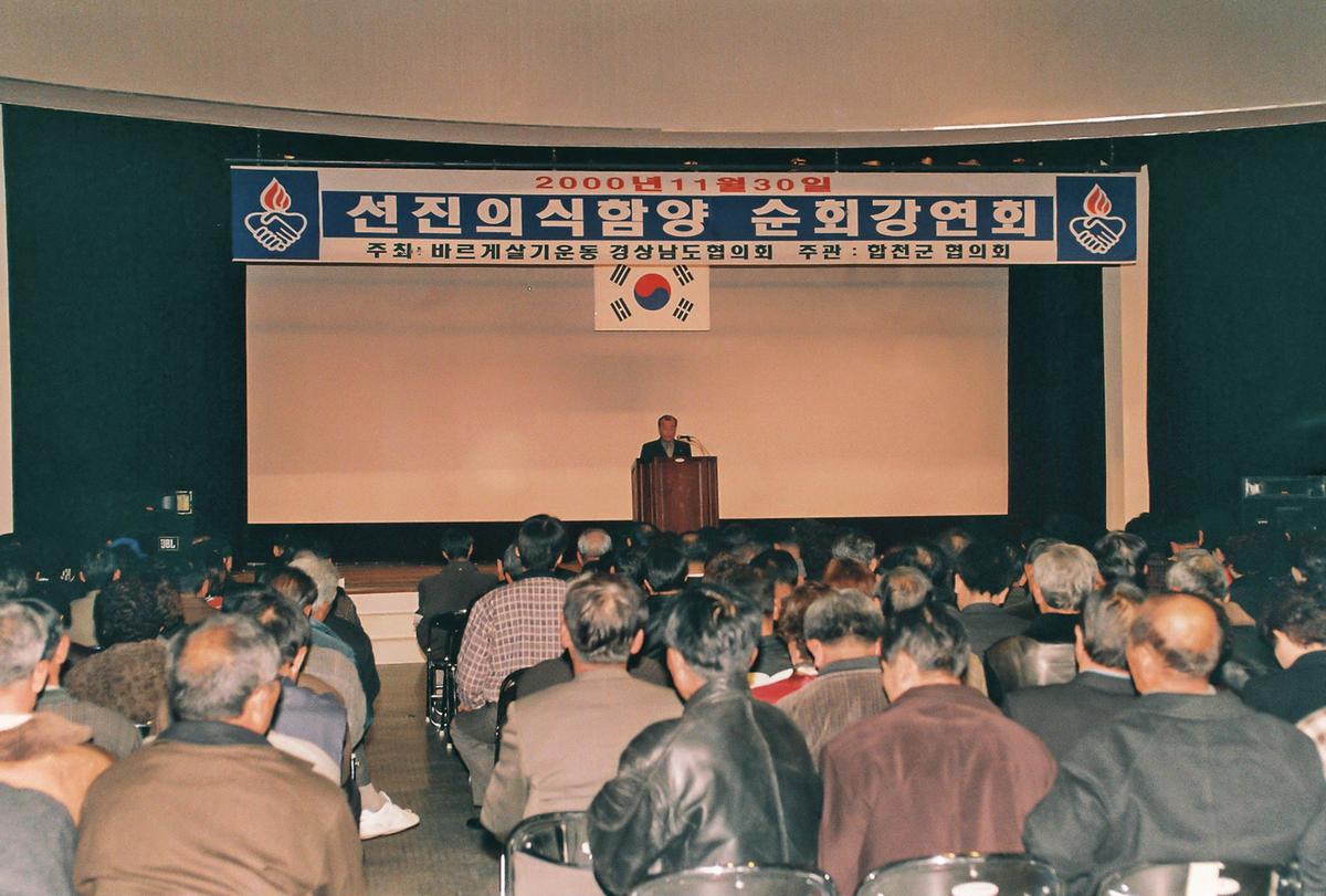 선진의식함양 순회강연회