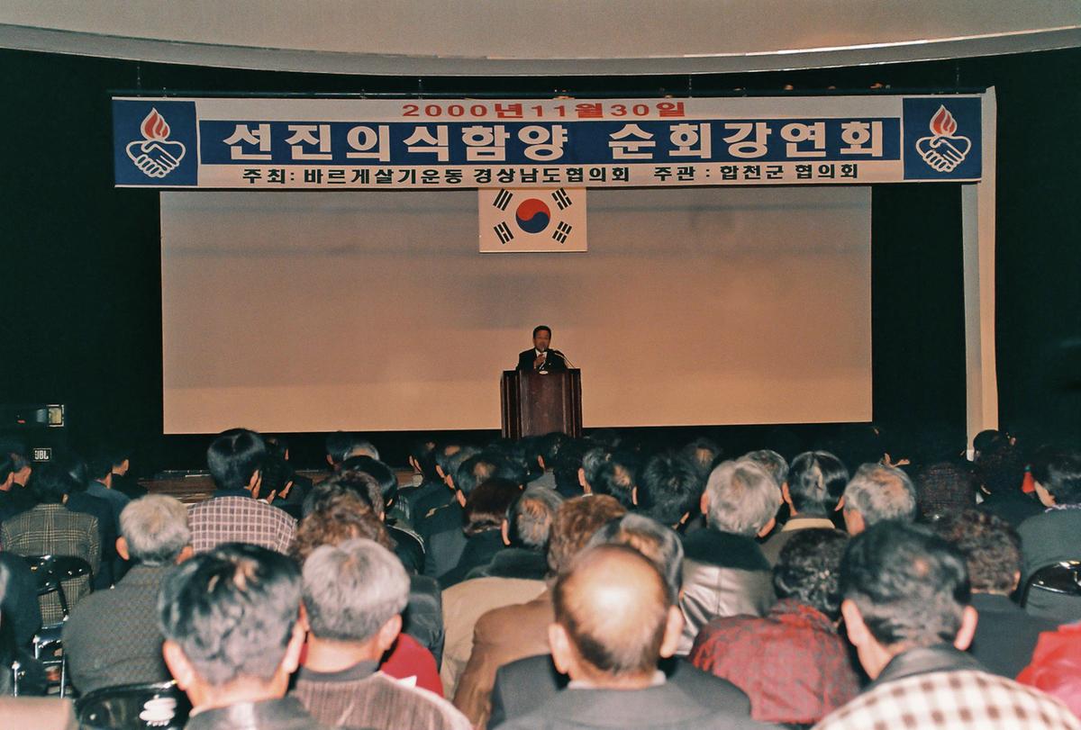 선진의식함양 순회강연회