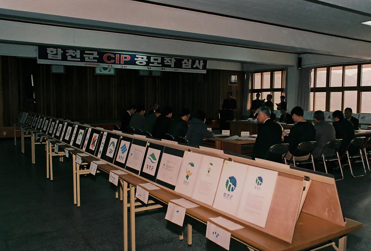 합천군 CIP 공모작 심사