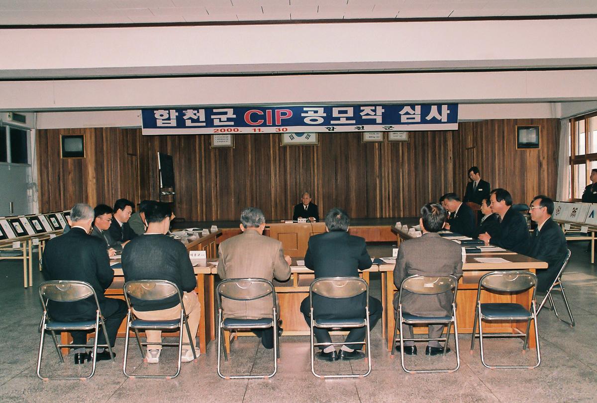 합천군 CIP 공모작 심사
