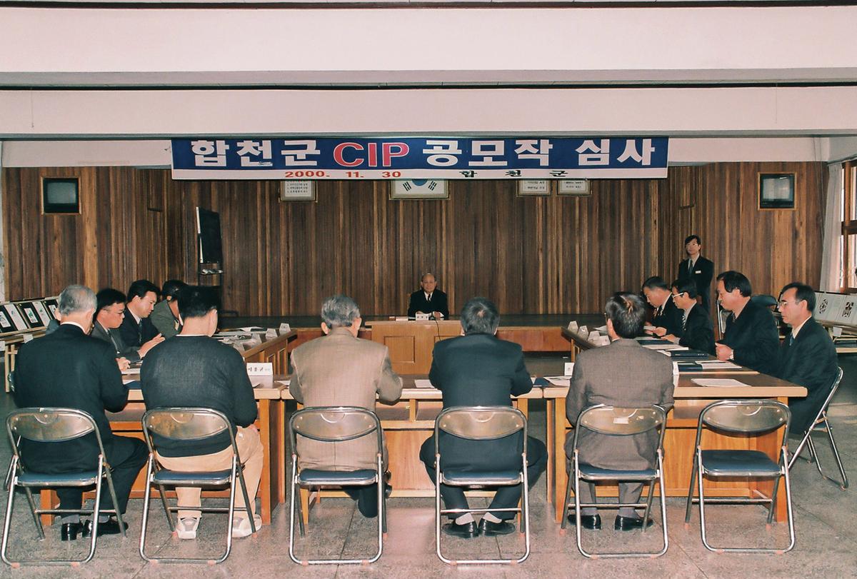 합천군 CIP 공모작 심사
