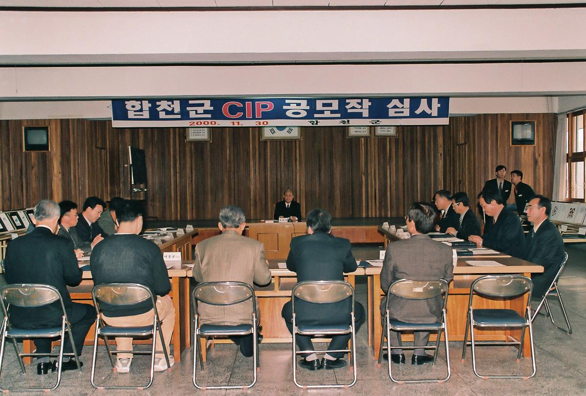 합천군 CIP 공모작 심사
