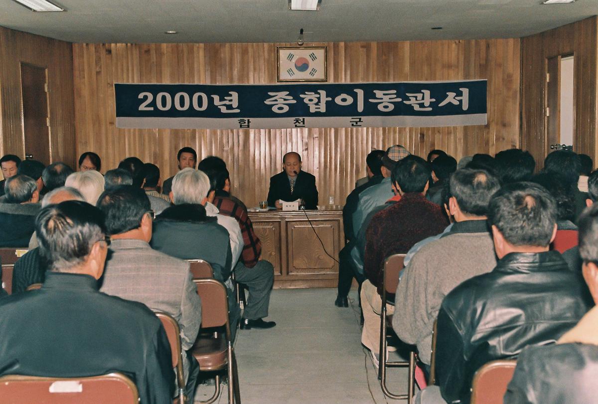 2000년 종합이동관서