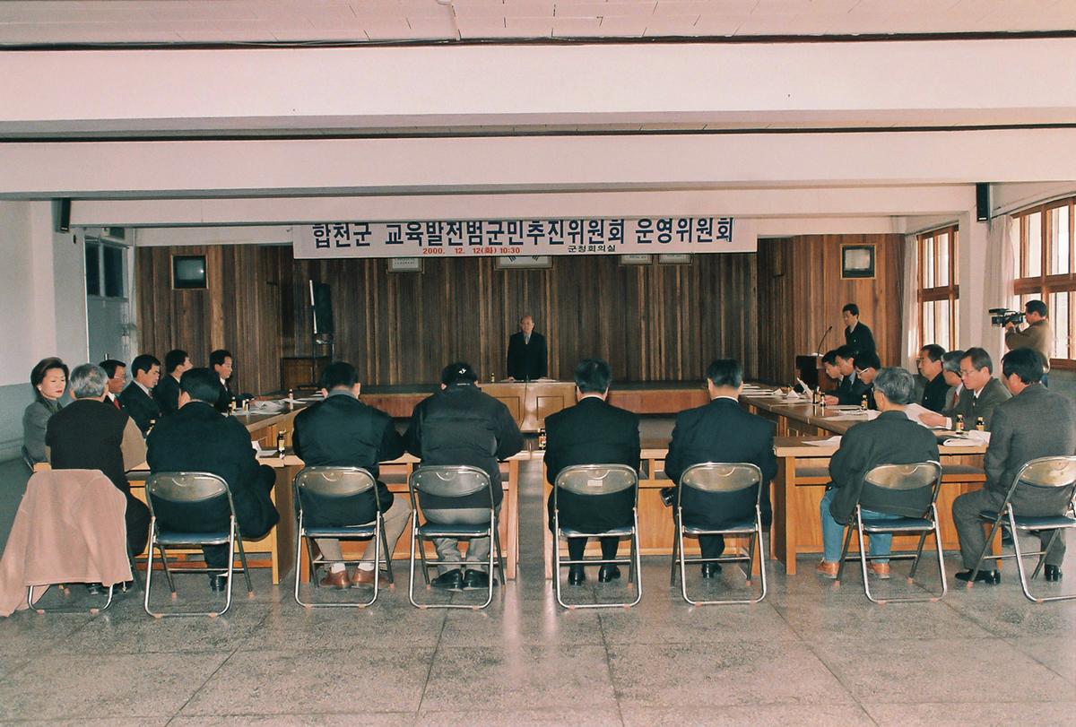 합천군 교육발전범국민추진위원회 창립총회