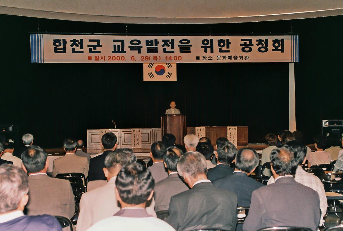 합천군 교육발전을 위한 공청회