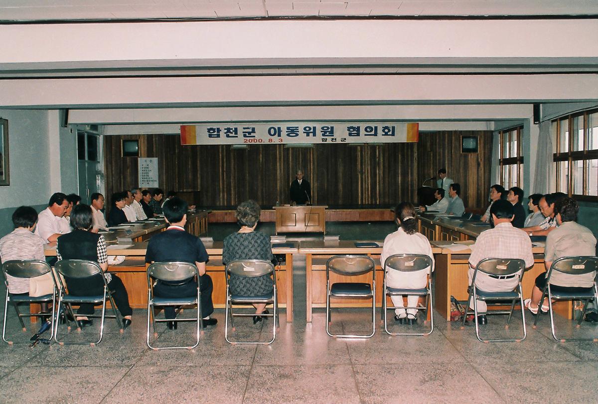 합천군 아동위원 협의회
