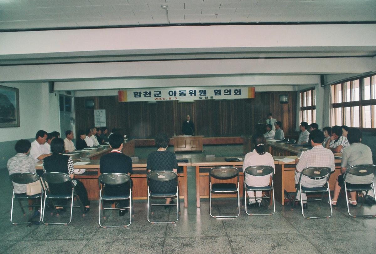 합천군 아동위원 협의회