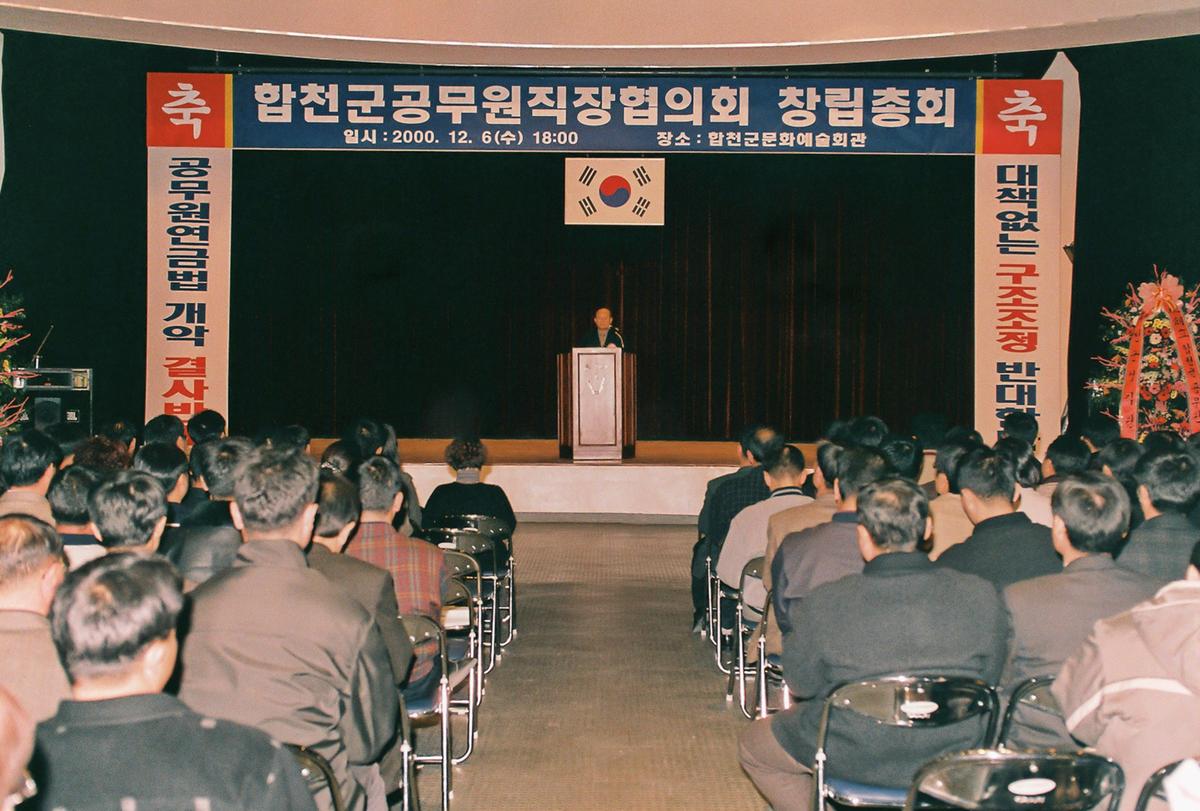 합천군공무원직장협의회 창립총회