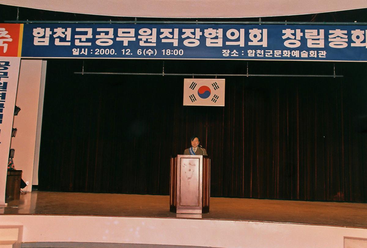 합천군공무원직장협의회 창립총회