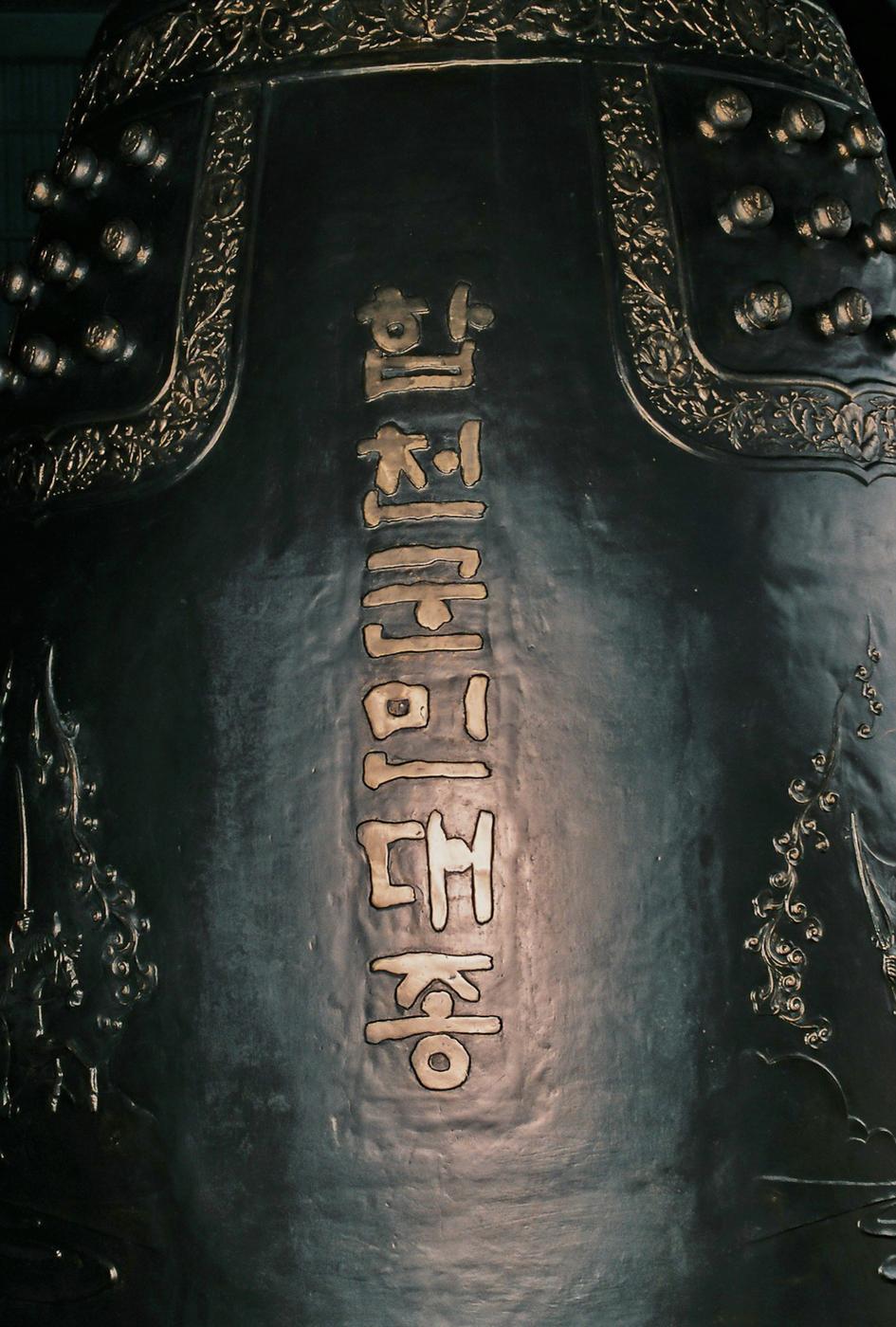 합천군민대종