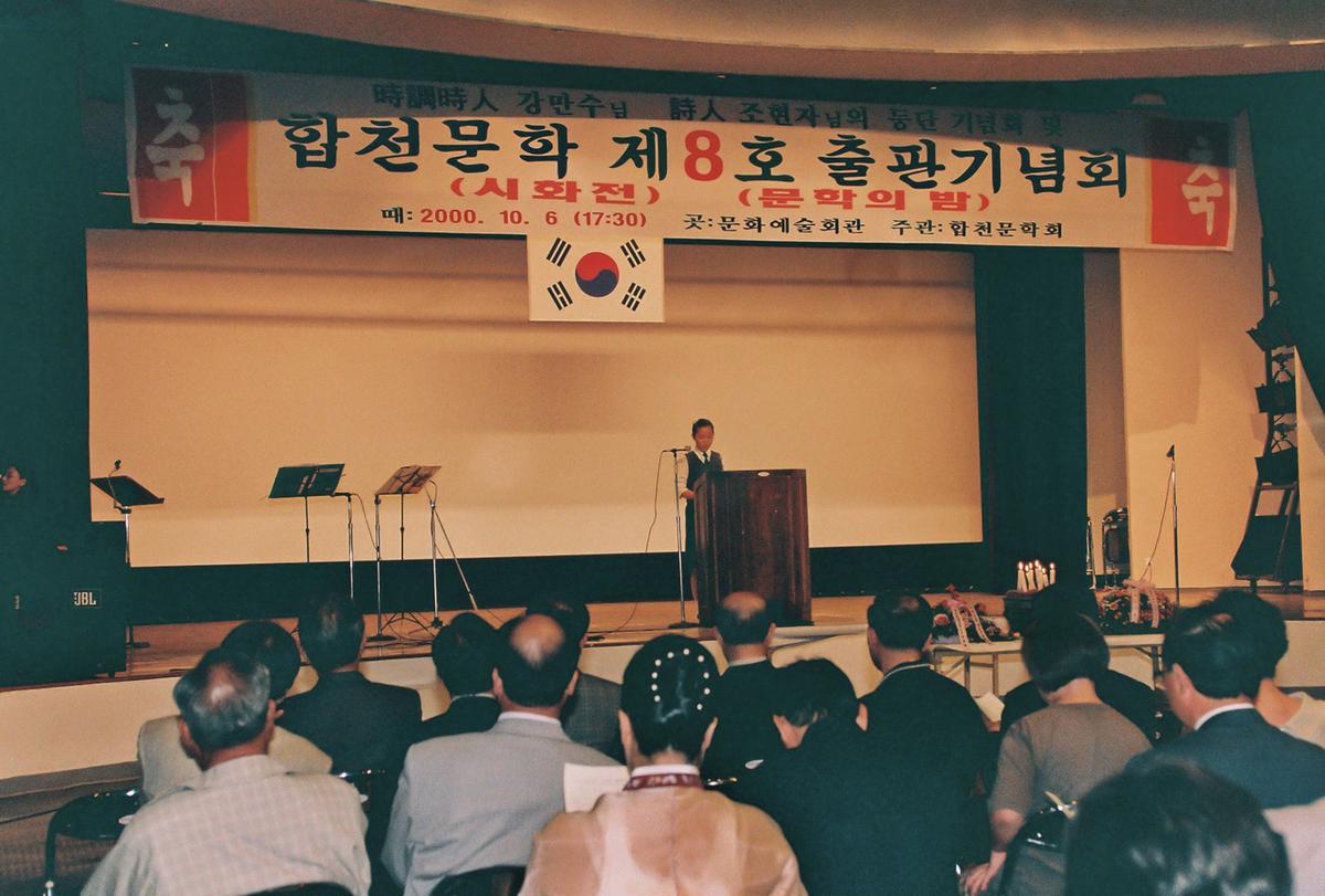 합천문학 제8회 출판기념회