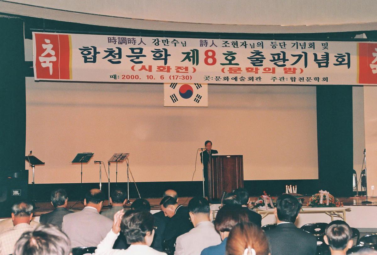 합천문학 제8회 출판기념회